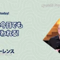 使徒的・預言的啓示「イエスは今日でも癒しを行われる！」