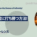 使徒的・預言的啓示「病の悪霊に打ち勝つ方法！」